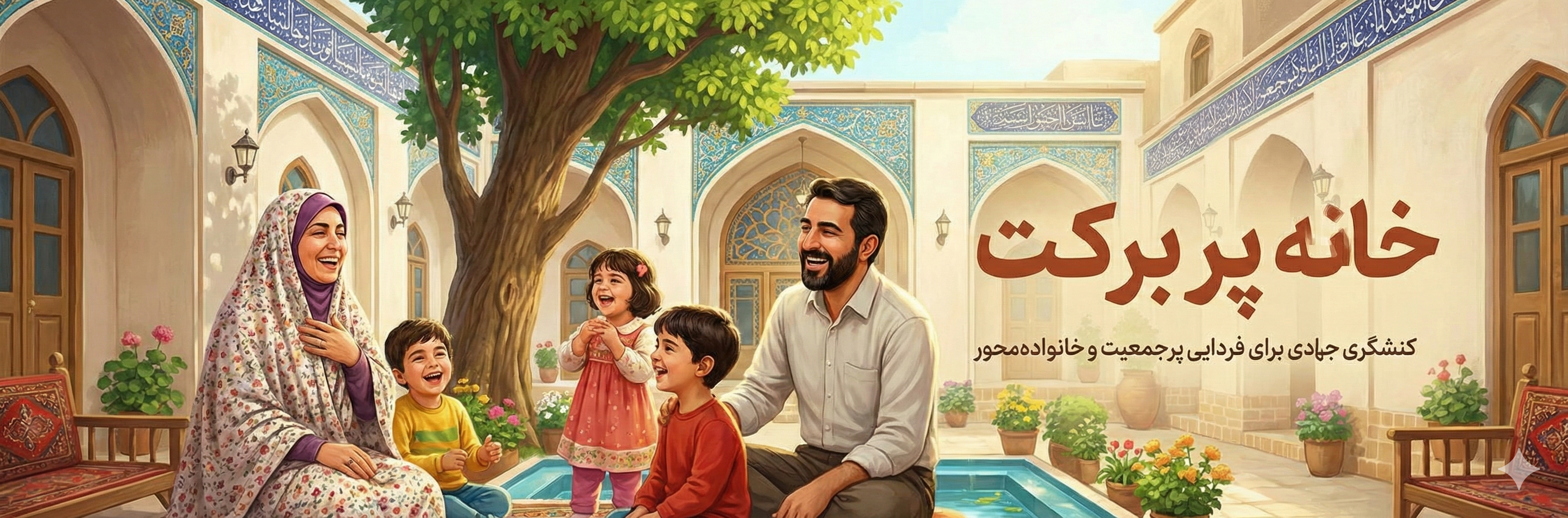 ثبت نام خانه پربرکت